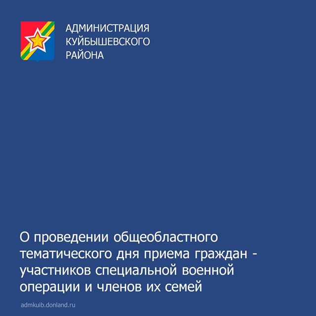 «14 февраля с 12.00 по 17.00 пройдет общеобластной прием участников СВО и их семей